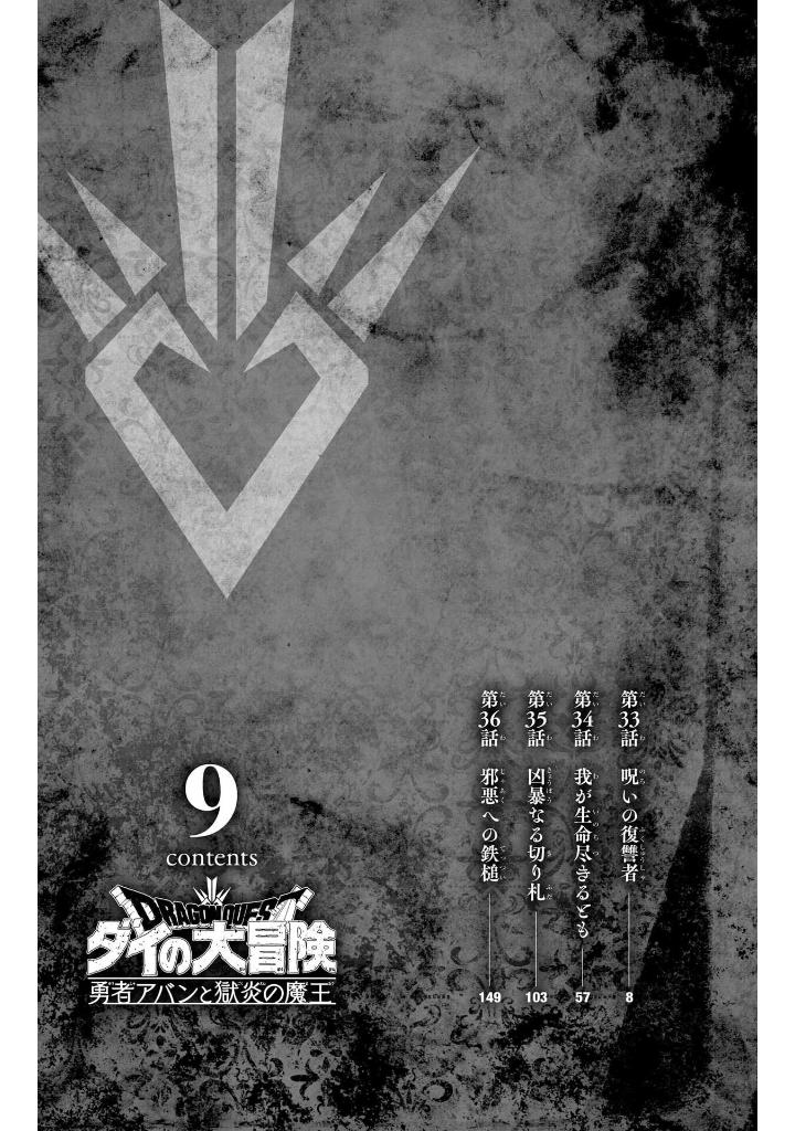 ドラゴンクエスト ダイの大冒険 勇者アバンと獄炎の魔王 9 - dragon quest dai no dai boken yusha aban to gokuen no mao 9