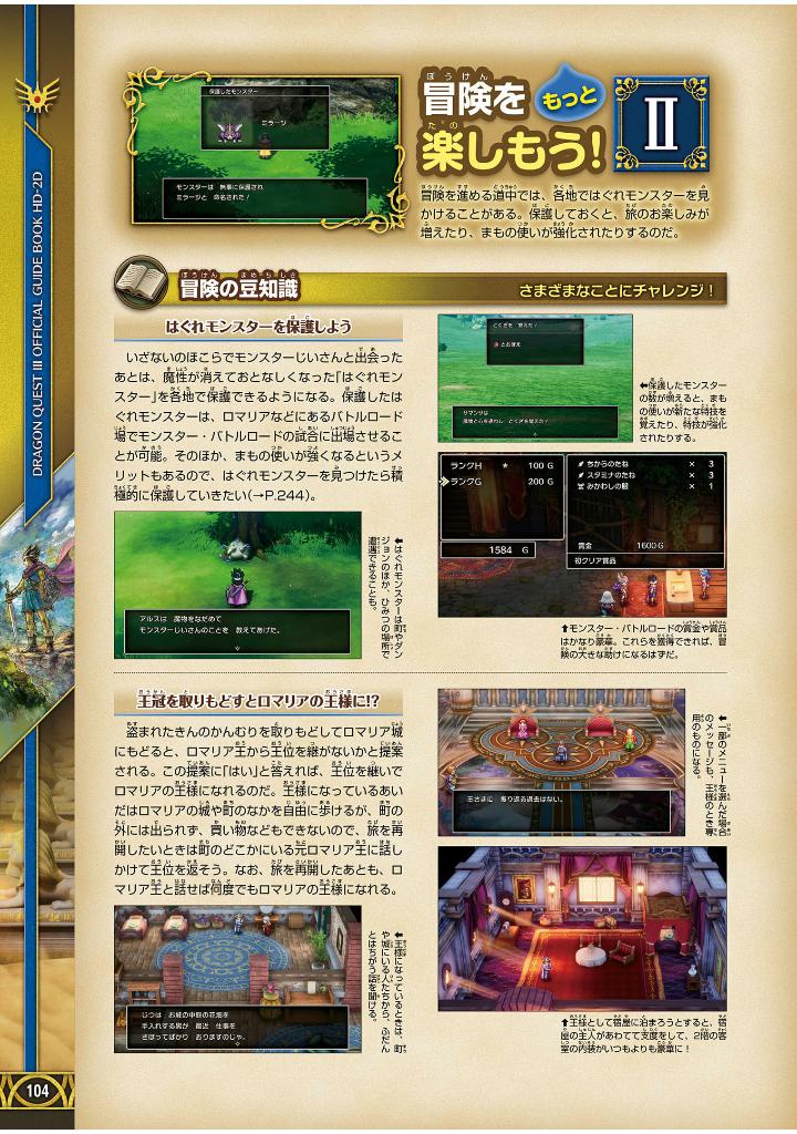 ドラゴンクエストiii そして伝説へ-公式ガイドブック - dragon quest iii official guidebook