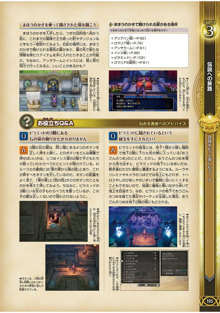 ドラゴンクエストiii そして伝説へ-公式ガイドブック - dragon quest iii official guidebook