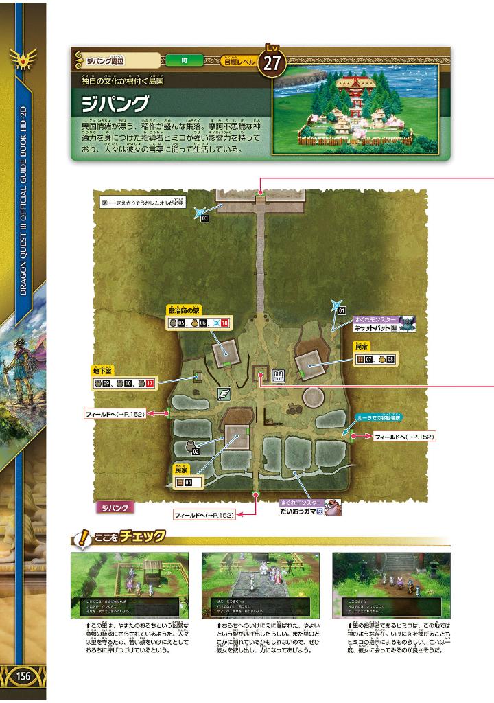 ドラゴンクエストiii そして伝説へ-公式ガイドブック - dragon quest iii official guidebook