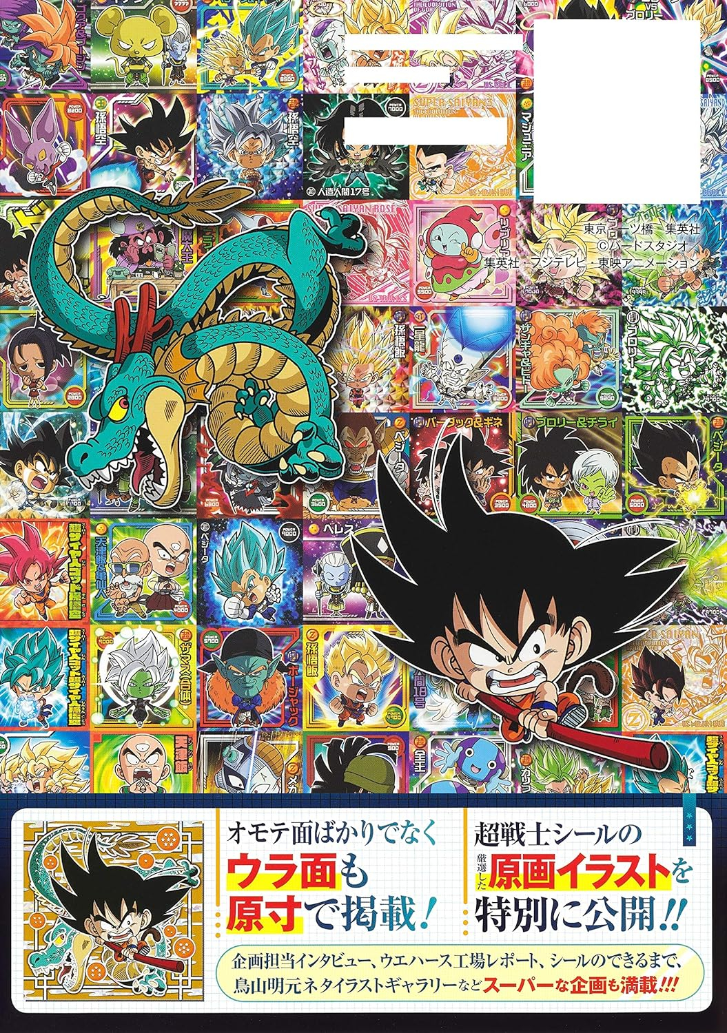 ドラゴンボール 超戦士シールウエハースz 超シールガイド - dragon ball cho senshi sticker wafers z cho sticker guide