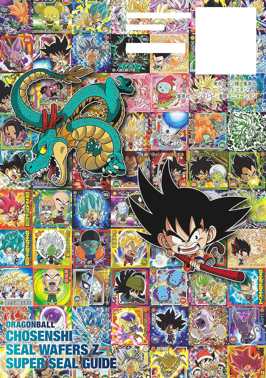 ドラゴンボール 超戦士シールウエハースz 超シールガイド - dragon ball cho senshi sticker wafers z cho sticker guide
