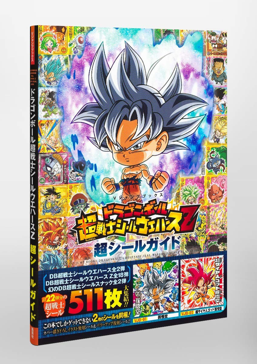 ドラゴンボール 超戦士シールウエハースz 超シールガイド - dragon ball cho senshi sticker wafers z cho sticker guide