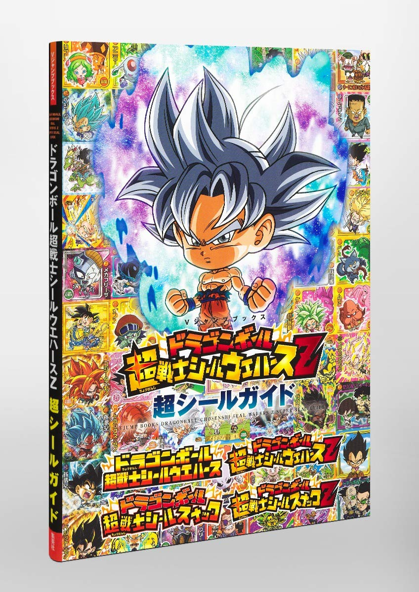 ドラゴンボール 超戦士シールウエハースz 超シールガイド - dragon ball cho senshi sticker wafers z cho sticker guide