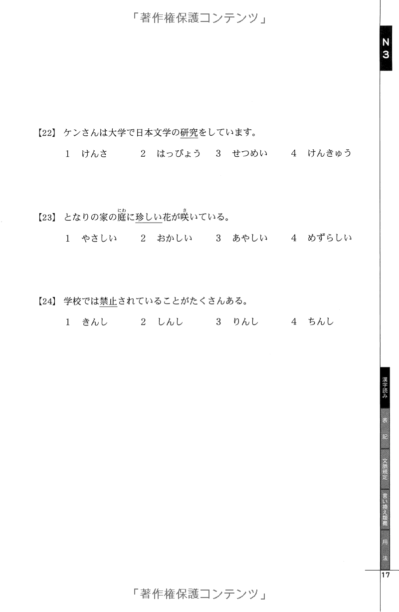 ドリル&ドリル 日本語能力試験 n3 文字・語彙 - drill and drill jlpt n3 vocabulary