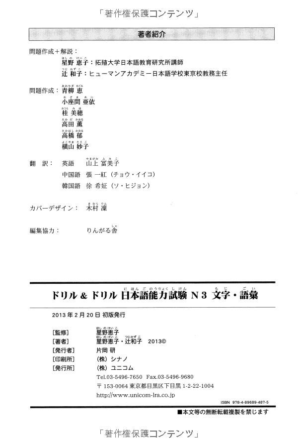 ドリル&ドリル 日本語能力試験 n3 文字・語彙 - drill and drill jlpt n3 vocabulary