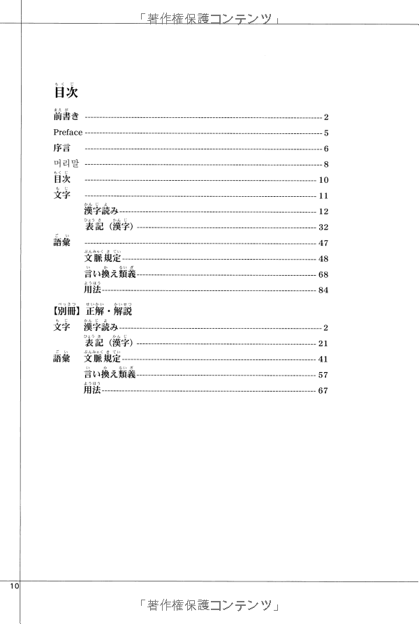 ドリル&ドリル 日本語能力試験 n3 文字・語彙 - drill and drill jlpt n3 vocabulary