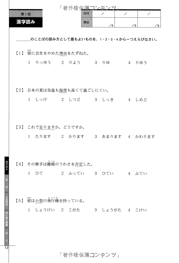 ドリル&ドリル 日本語能力試験 n3 文字・語彙 - drill and drill jlpt n3 vocabulary