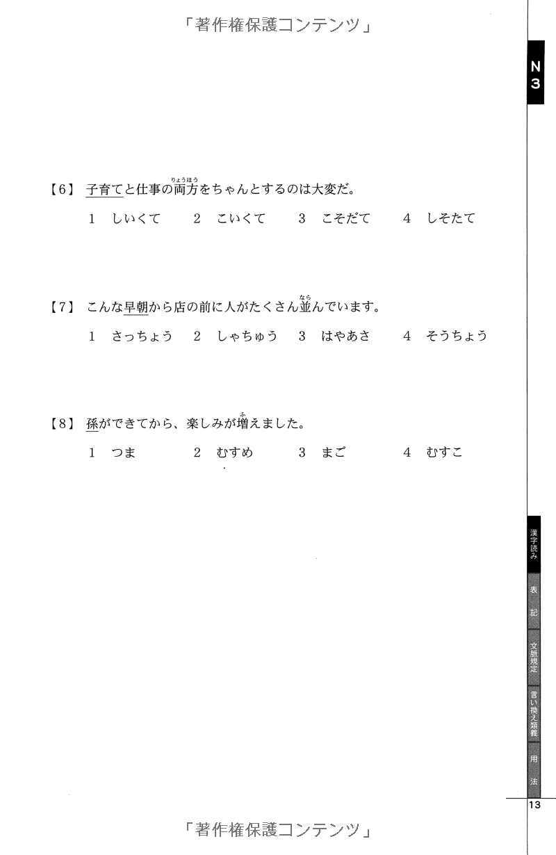 ドリル&ドリル 日本語能力試験 n3 文字・語彙 - drill and drill jlpt n3 vocabulary