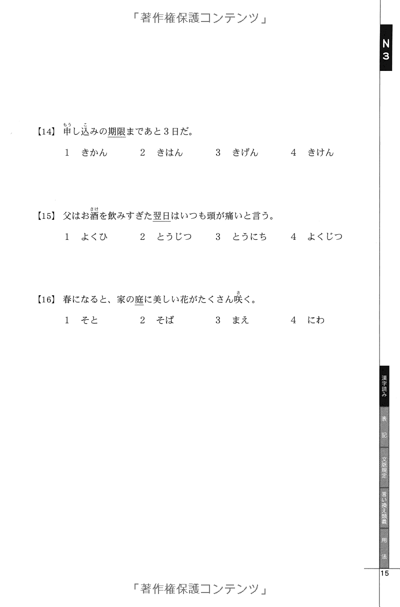 ドリル&ドリル 日本語能力試験 n3 文字・語彙 - drill and drill jlpt n3 vocabulary