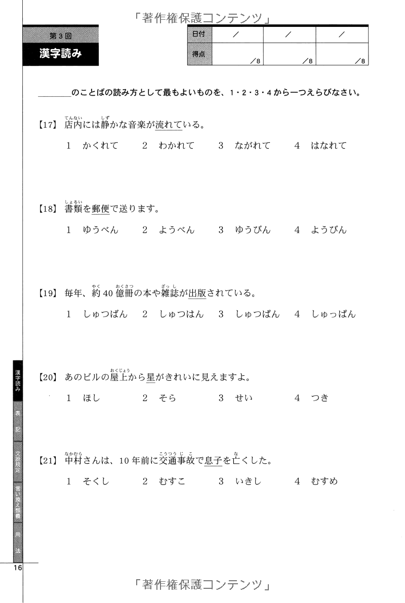 ドリル&ドリル 日本語能力試験 n3 文字・語彙 - drill and drill jlpt n3 vocabulary