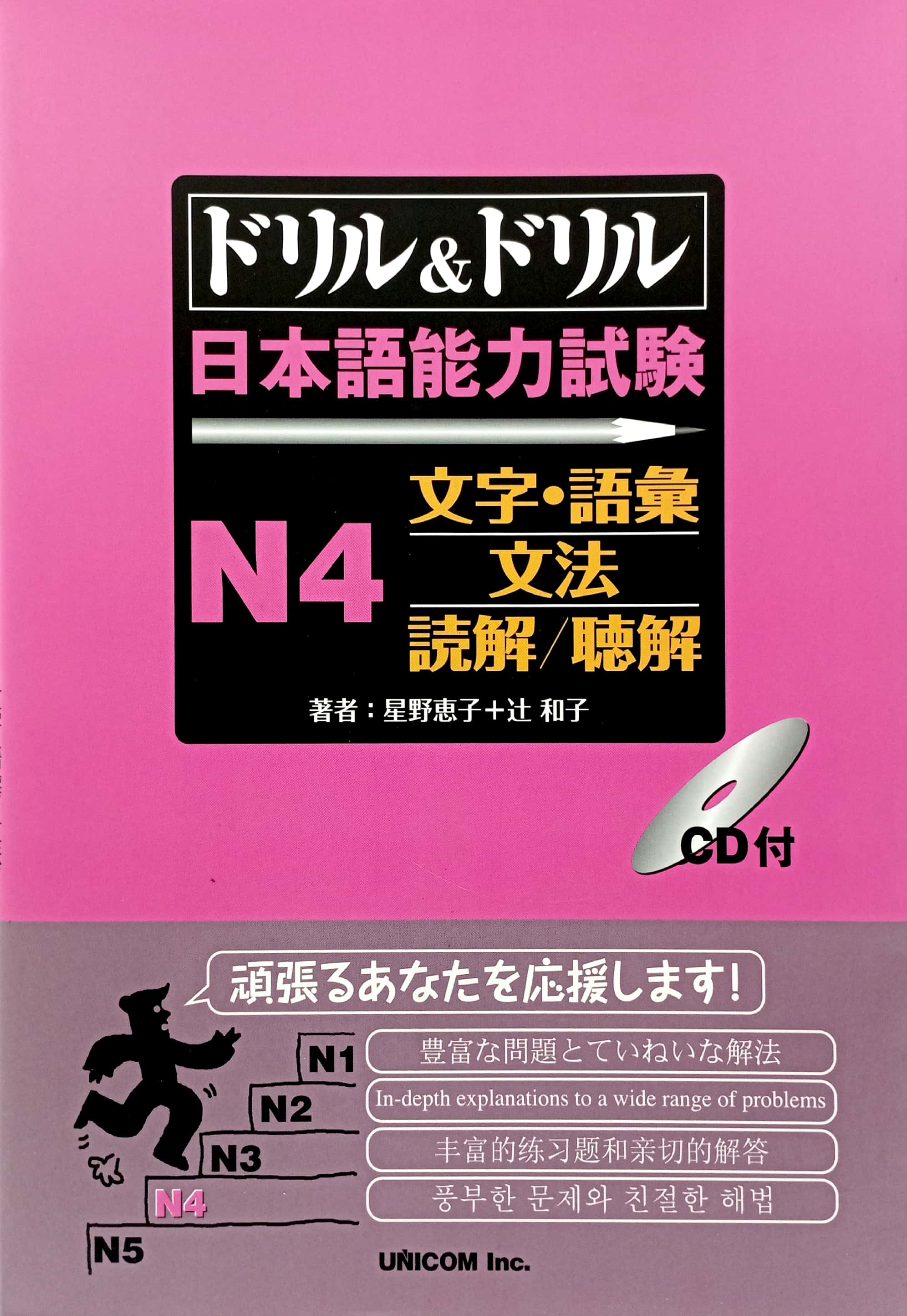 ドリル&ドリル 日本語能力試験 n4 文字・語彙/文法/読解/聴解 - drill and drill jlpt n4 kanji, grammar, vocabulary, reading and listening