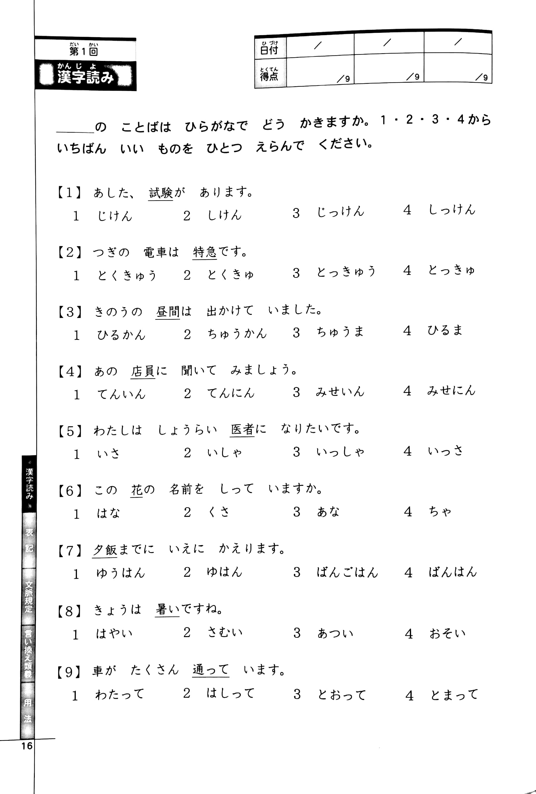 ドリル&ドリル 日本語能力試験 n4 文字・語彙/文法/読解/聴解 - drill and drill jlpt n4 kanji, grammar, vocabulary, reading and listening
