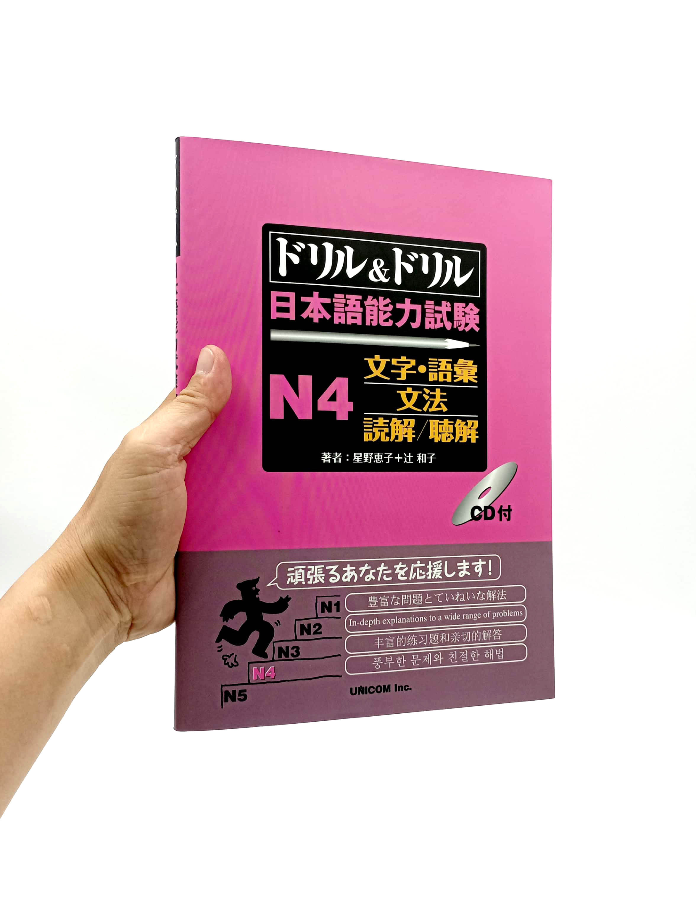 ドリル&ドリル 日本語能力試験 n4 文字・語彙/文法/読解/聴解 - drill and drill jlpt n4 kanji, grammar, vocabulary, reading and listening
