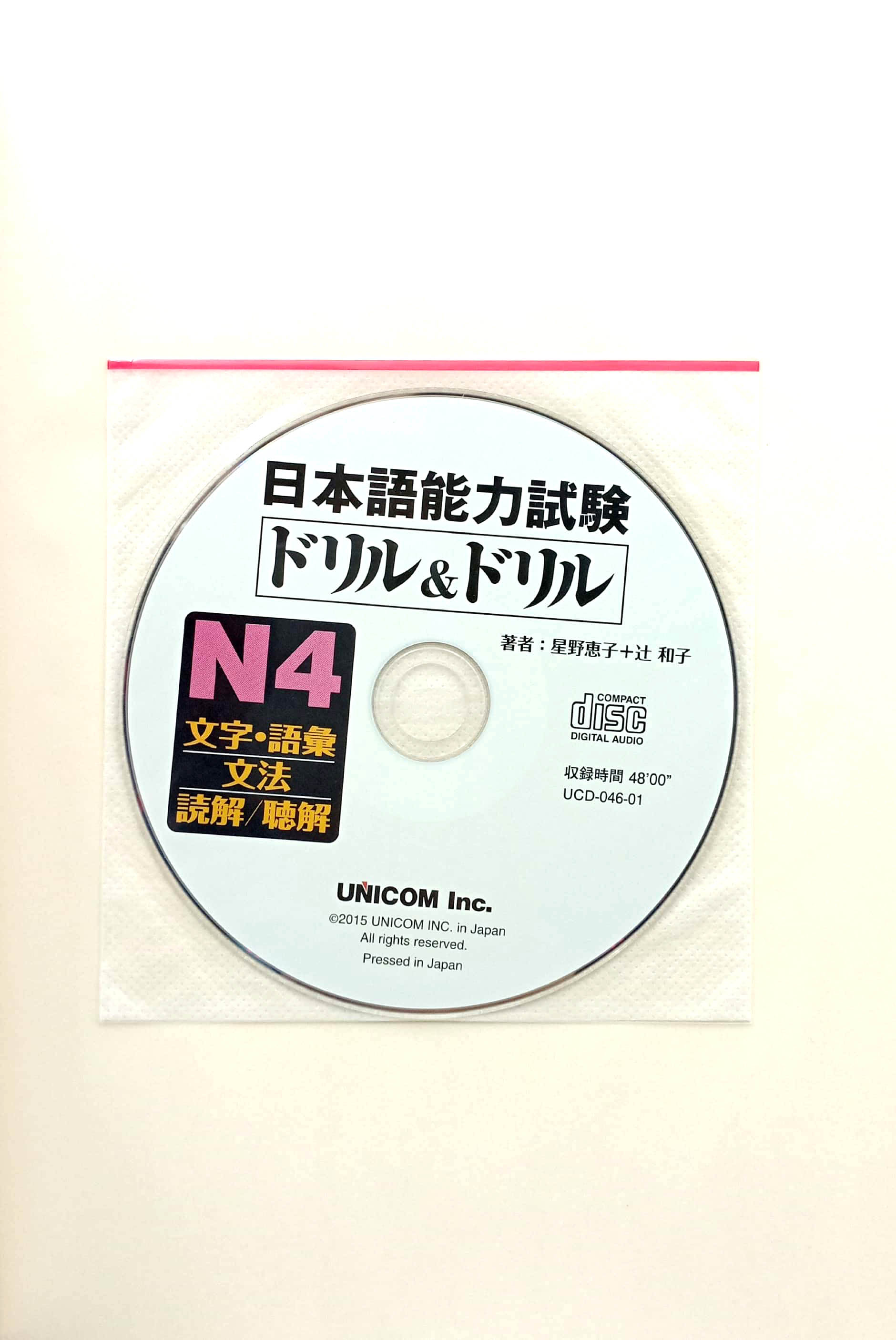 ドリル&ドリル 日本語能力試験 n4 文字・語彙/文法/読解/聴解 - drill and drill jlpt n4 kanji, grammar, vocabulary, reading and listening