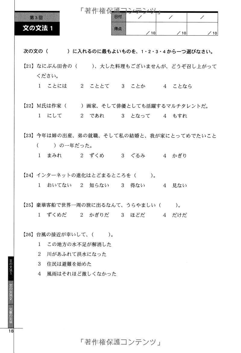 ドリル&ドリル日本語能力試験 n1 文法 - drill and drill japanese language proficiency test n1 vocabulary