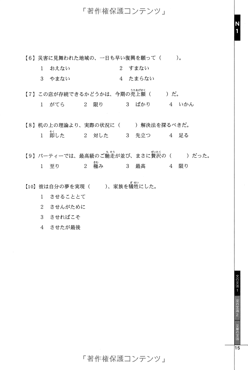 ドリル&ドリル日本語能力試験 n1 文法 - drill and drill japanese language proficiency test n1 vocabulary