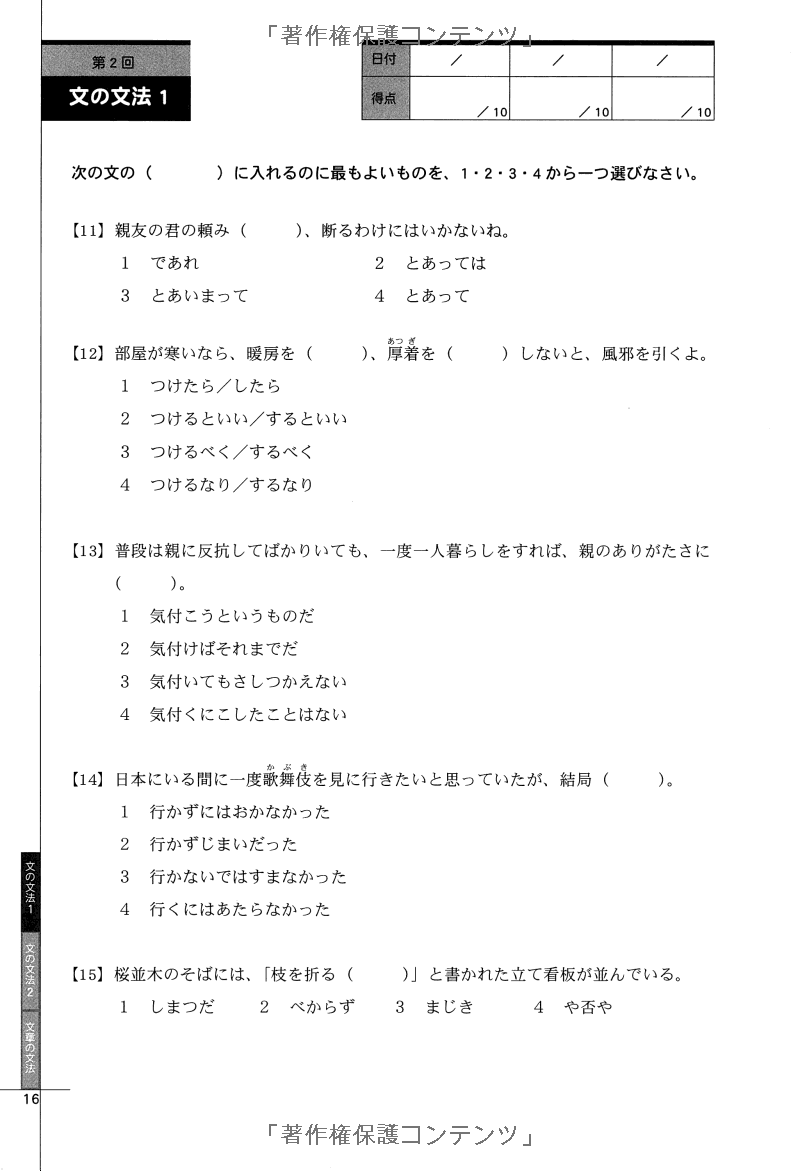 ドリル&ドリル日本語能力試験 n1 文法 - drill and drill japanese language proficiency test n1 vocabulary