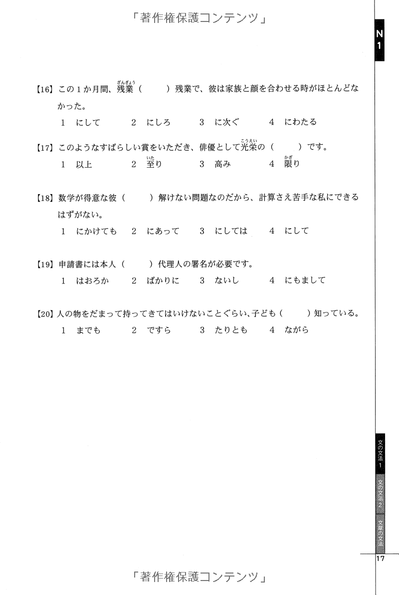 ドリル&ドリル日本語能力試験 n1 文法 - drill and drill japanese language proficiency test n1 vocabulary