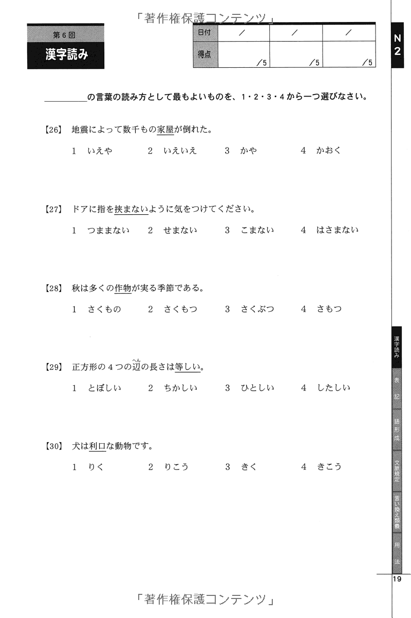 ドリル&ドリル日本語能力試験 n2 文字・語彙 - drill and drill japanese language proficiency test n2 vocabulary