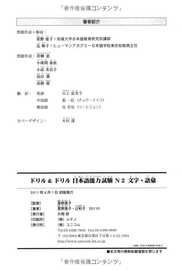 ドリル&ドリル日本語能力試験 n2 文字・語彙 - drill and drill japanese language proficiency test n2 vocabulary