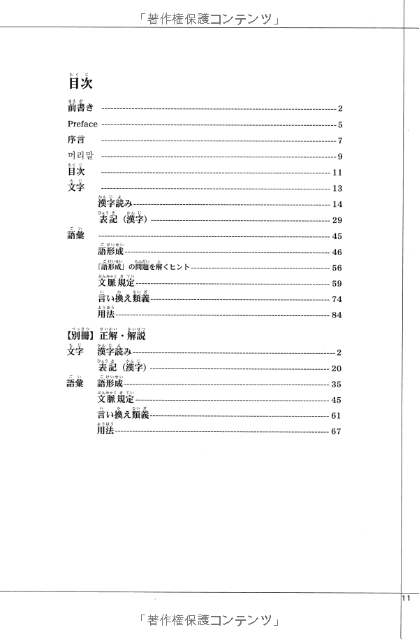 ドリル&ドリル日本語能力試験 n2 文字・語彙 - drill and drill japanese language proficiency test n2 vocabulary