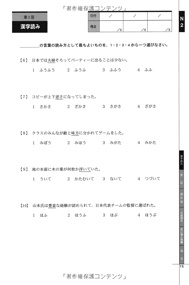 ドリル&ドリル日本語能力試験 n2 文字・語彙 - drill and drill japanese language proficiency test n2 vocabulary