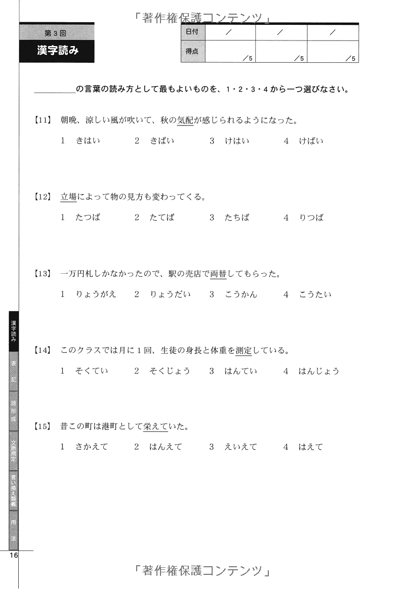 ドリル&ドリル日本語能力試験 n2 文字・語彙 - drill and drill japanese language proficiency test n2 vocabulary