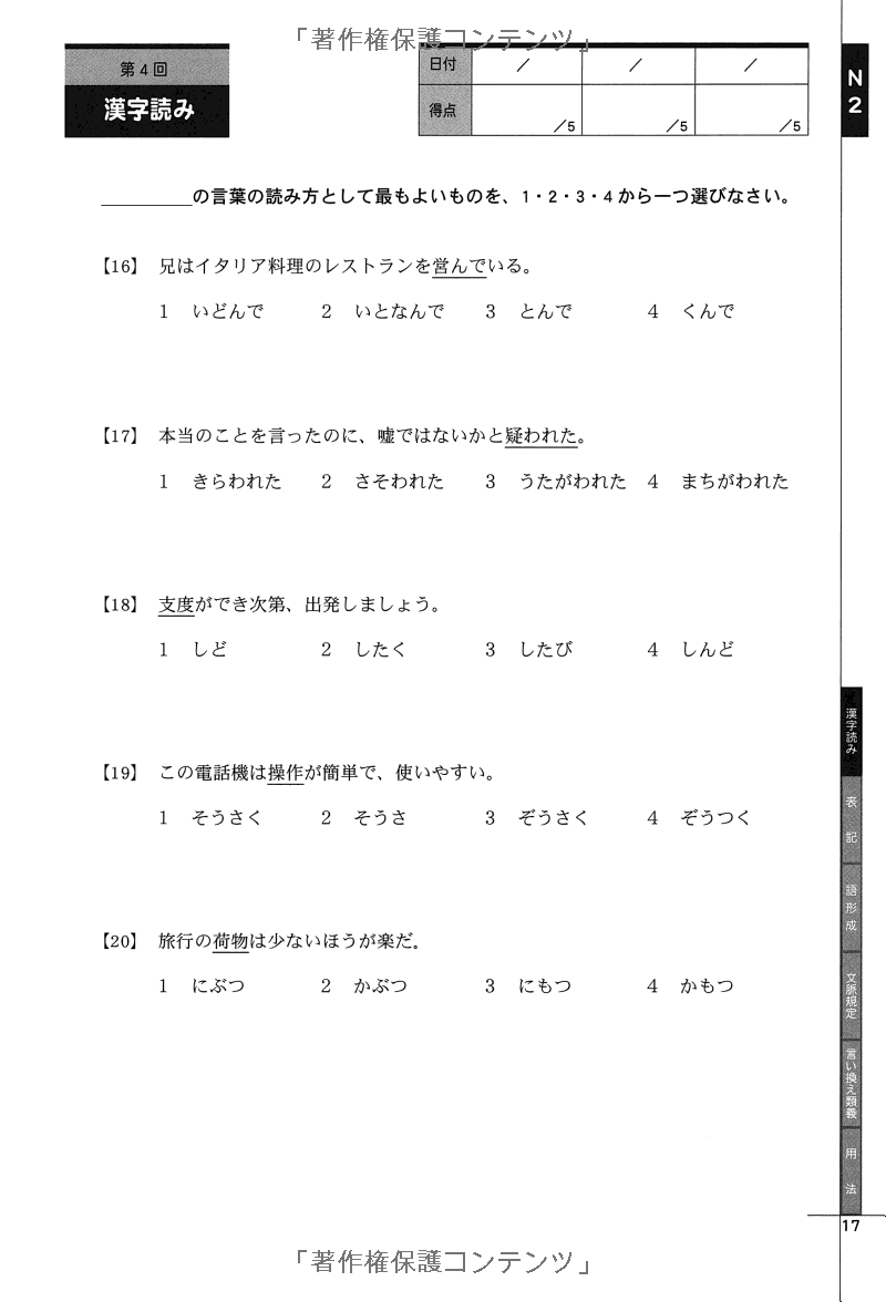 ドリル&ドリル日本語能力試験 n2 文字・語彙 - drill and drill japanese language proficiency test n2 vocabulary