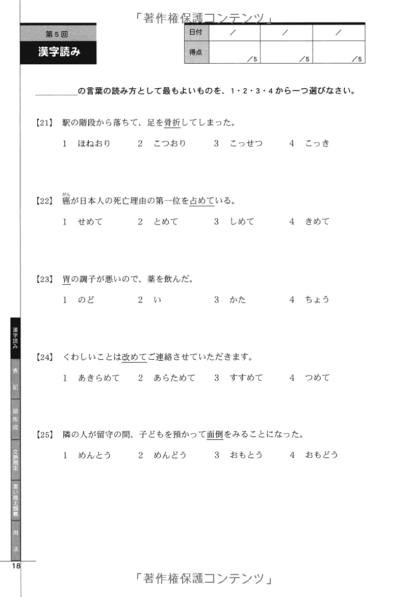 ドリル&ドリル日本語能力試験 n2 文字・語彙 - drill and drill japanese language proficiency test n2 vocabulary