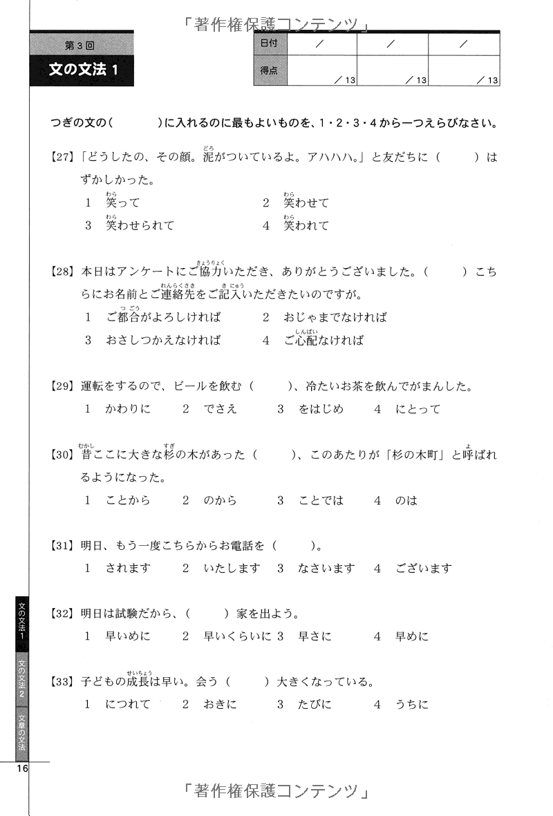 ドリル&ドリル日本語能力試験 n3 文法 - drill and drill jlpt n3 grammar