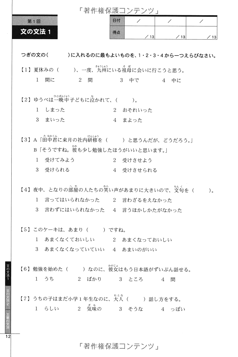 ドリル&ドリル日本語能力試験 n3 文法 - drill and drill jlpt n3 grammar