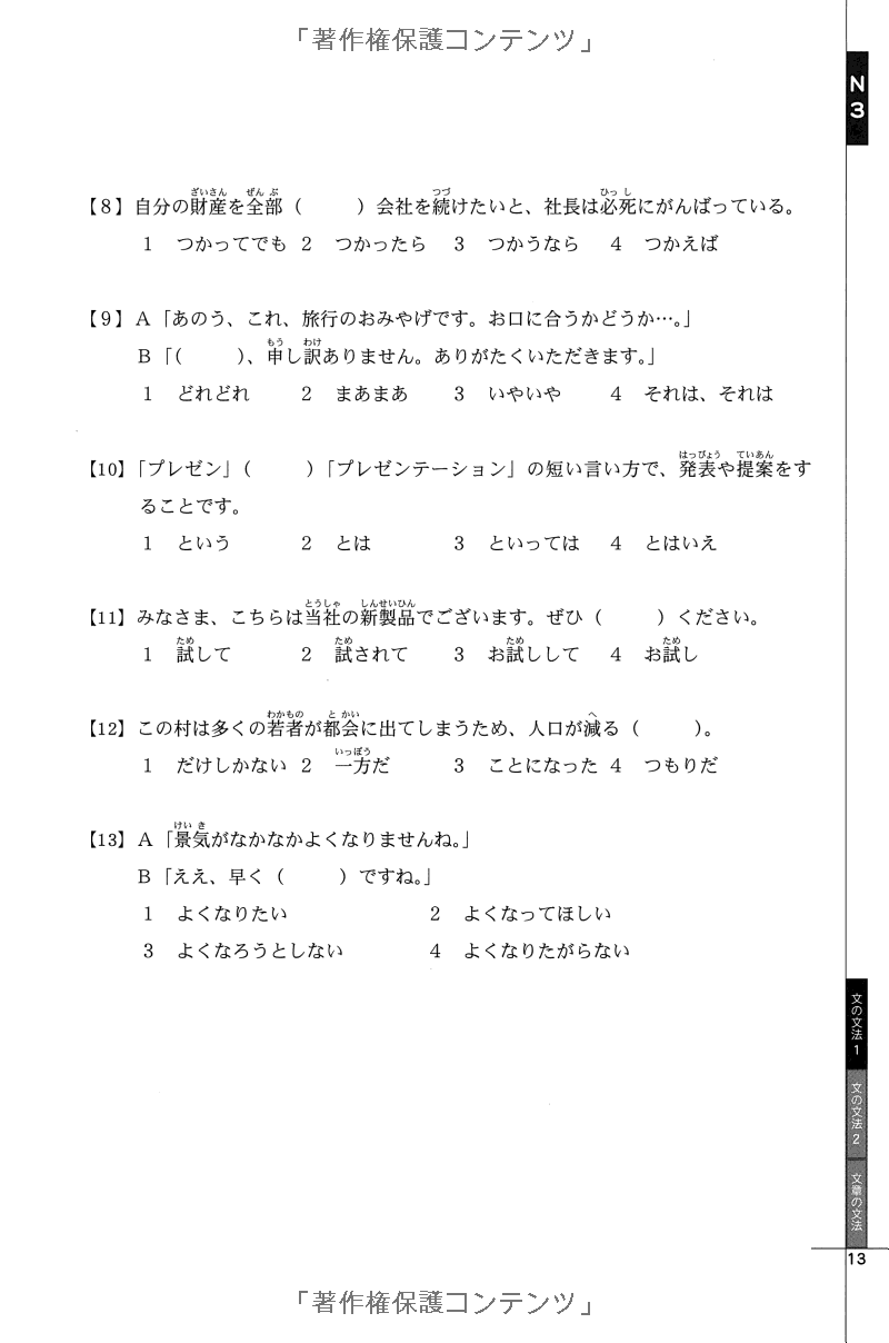 ドリル&ドリル日本語能力試験 n3 文法 - drill and drill jlpt n3 grammar