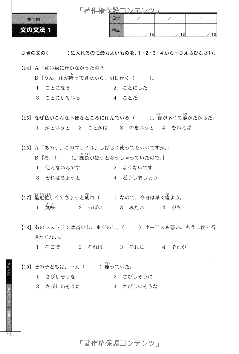 ドリル&ドリル日本語能力試験 n3 文法 - drill and drill jlpt n3 grammar