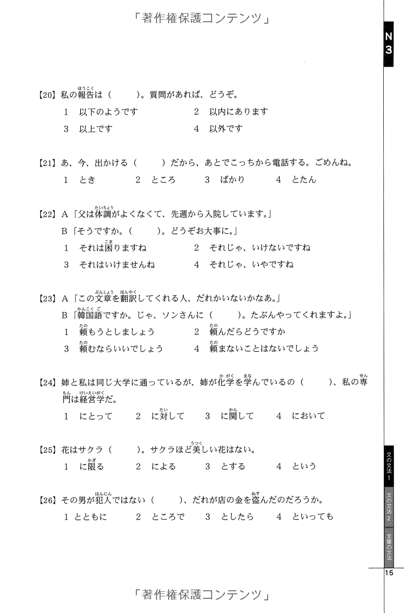 ドリル&ドリル日本語能力試験 n3 文法 - drill and drill jlpt n3 grammar