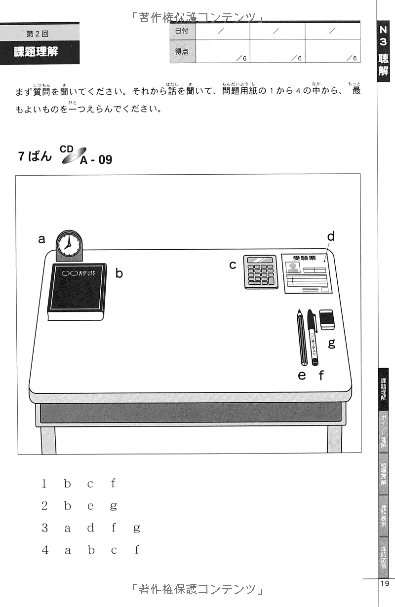 ドリル&ドリル日本語能力試験 n3 聴解・読解 - drill and drill jlpt n3 listening and reading