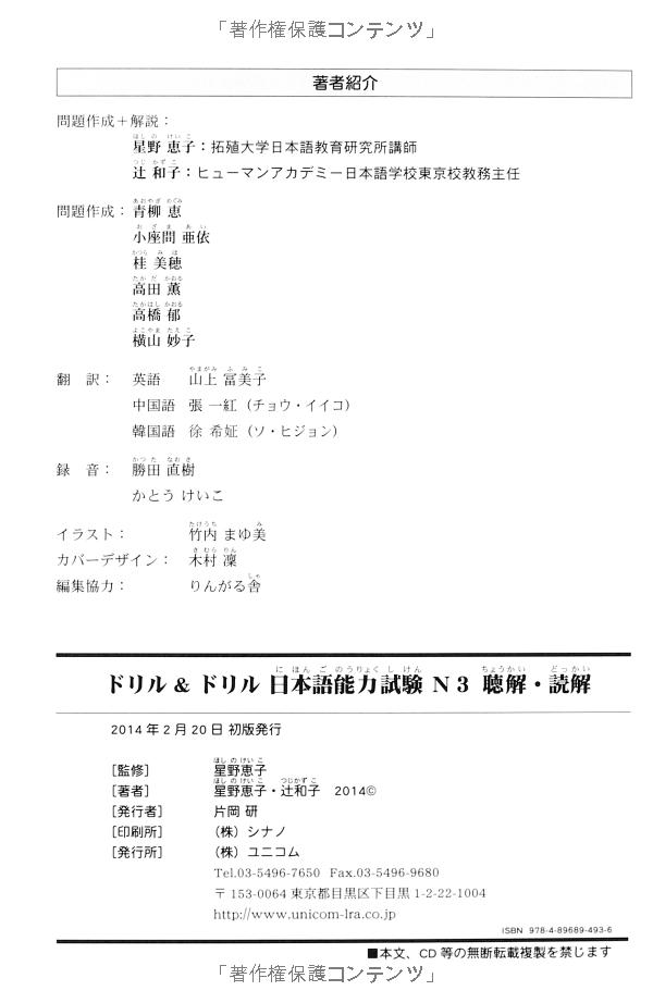 ドリル&ドリル日本語能力試験 n3 聴解・読解 - drill and drill jlpt n3 listening and reading