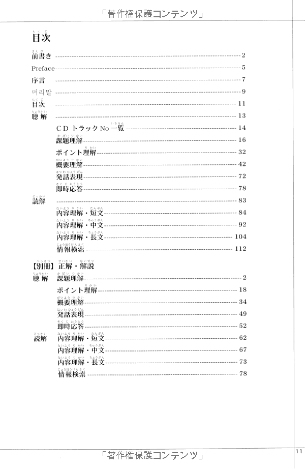 ドリル&ドリル日本語能力試験 n3 聴解・読解 - drill and drill jlpt n3 listening and reading