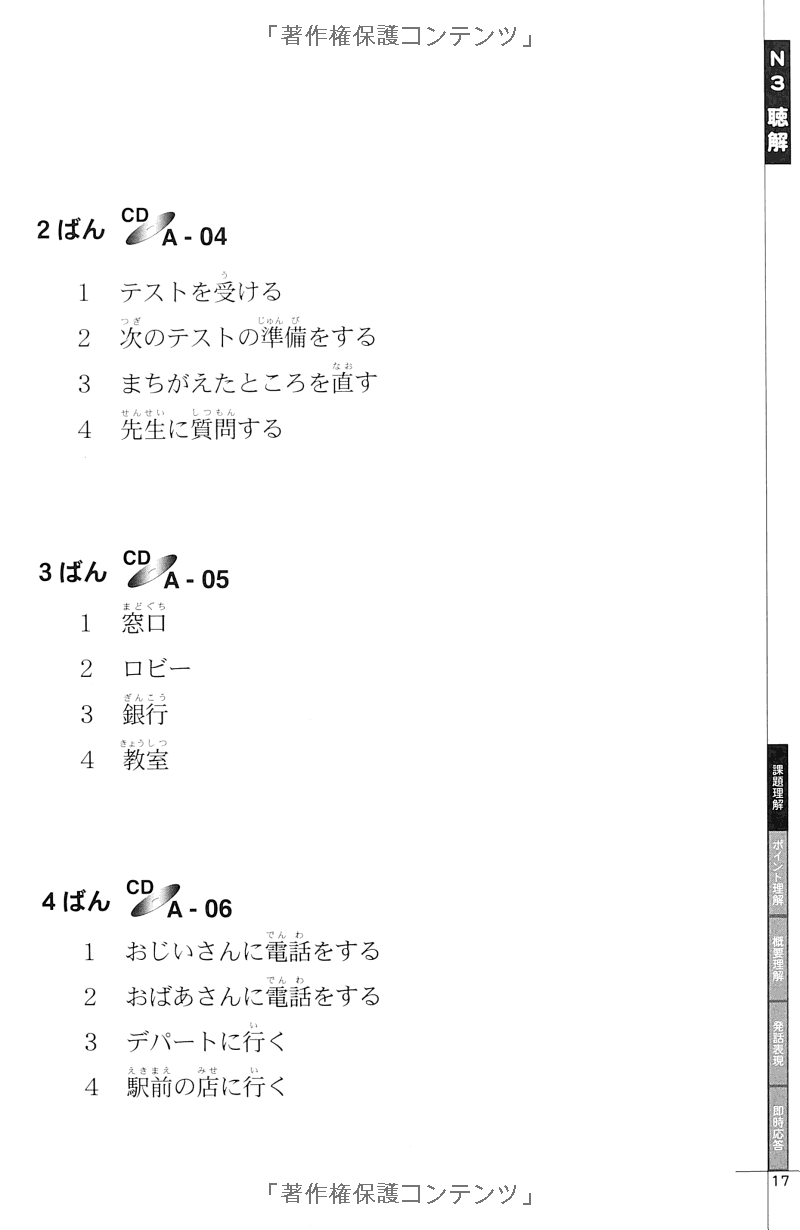 ドリル&ドリル日本語能力試験 n3 聴解・読解 - drill and drill jlpt n3 listening and reading