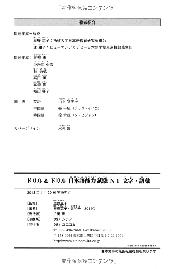 ドリル&ドリル日本語能力試験n1文字・語彙 - drill and drill jlpt n1 writing & vocabulary