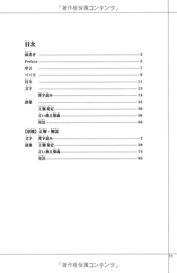 ドリル&ドリル日本語能力試験n1文字・語彙 - drill and drill jlpt n1 writing & vocabulary