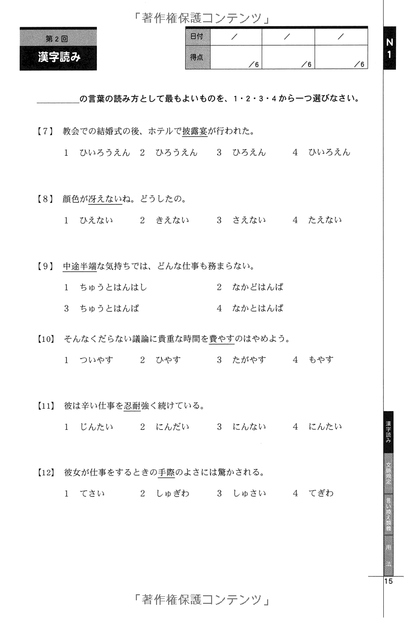 ドリル&ドリル日本語能力試験n1文字・語彙 - drill and drill jlpt n1 writing & vocabulary