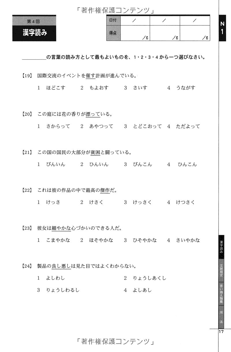 ドリル&ドリル日本語能力試験n1文字・語彙 - drill and drill jlpt n1 writing & vocabulary