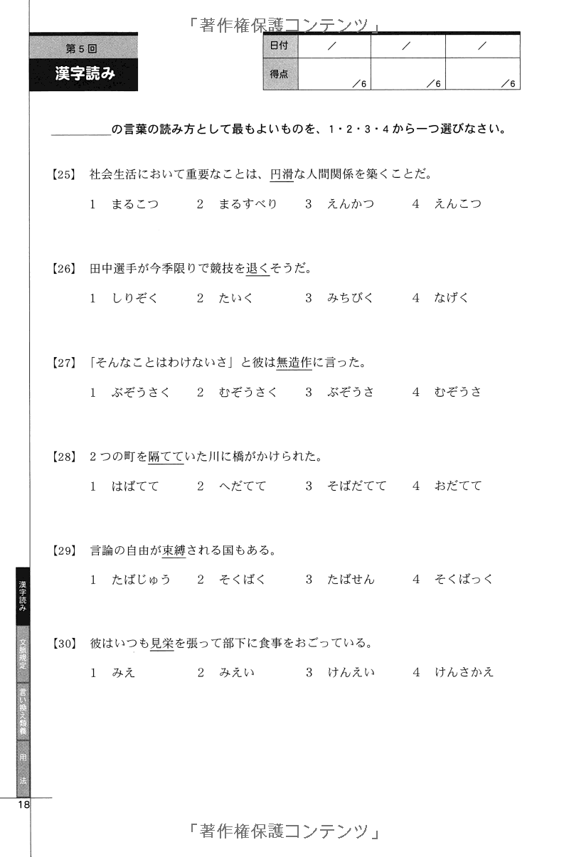 ドリル&ドリル日本語能力試験n1文字・語彙 - drill and drill jlpt n1 writing & vocabulary