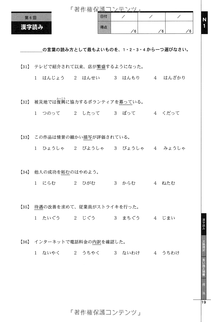 ドリル&ドリル日本語能力試験n1文字・語彙 - drill and drill jlpt n1 writing & vocabulary