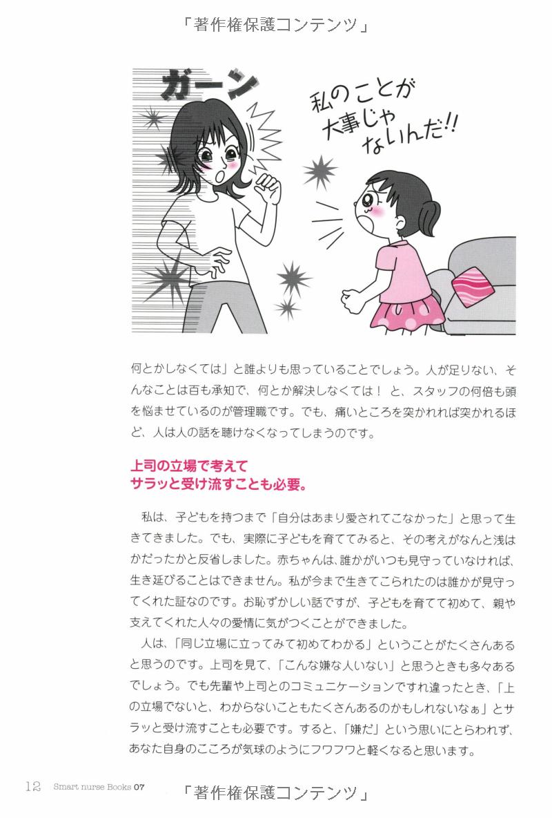 ナビトレ ナース必修対人力を磨く22の方法―みなっち先生の人間関係すっきりセラピー (smart nurse books) nabitore naasu hisshuu tai jinriki o migaku 22 no