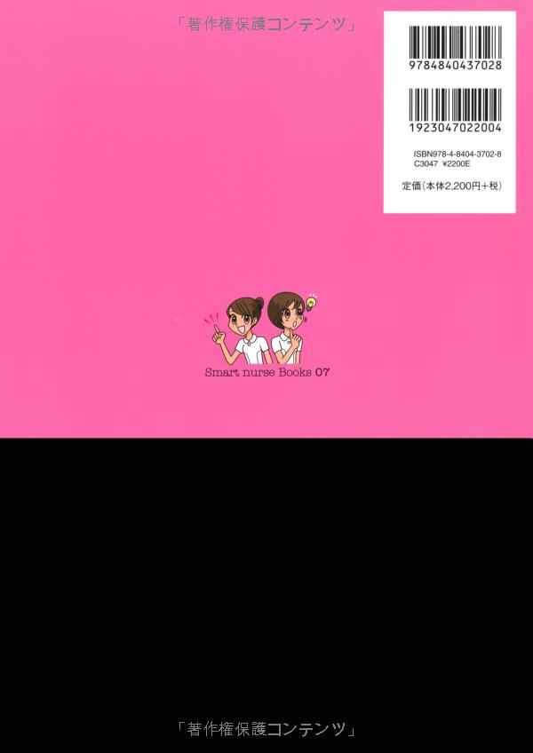 ナビトレ ナース必修対人力を磨く22の方法―みなっち先生の人間関係すっきりセラピー (smart nurse books) nabitore naasu hisshuu tai jinriki o migaku 22 no