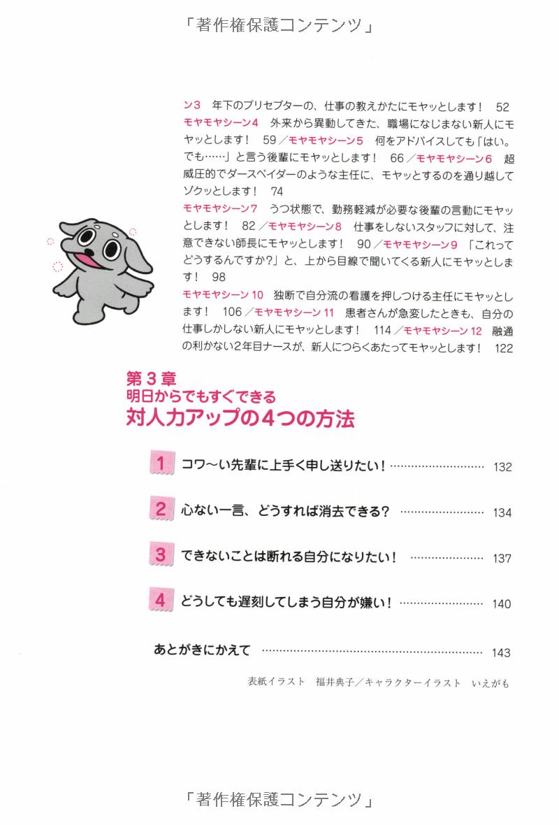 ナビトレ ナース必修対人力を磨く22の方法―みなっち先生の人間関係すっきりセラピー (smart nurse books) nabitore naasu hisshuu tai jinriki o migaku 22 no