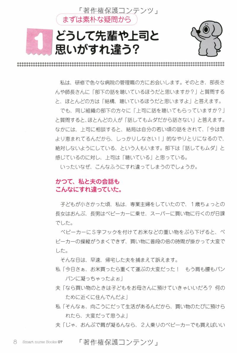 ナビトレ ナース必修対人力を磨く22の方法―みなっち先生の人間関係すっきりセラピー (smart nurse books) nabitore naasu hisshuu tai jinriki o migaku 22 no