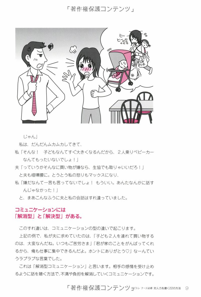 ナビトレ ナース必修対人力を磨く22の方法―みなっち先生の人間関係すっきりセラピー (smart nurse books) nabitore naasu hisshuu tai jinriki o migaku 22 no